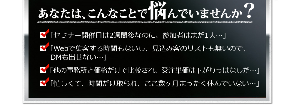 あなたは、こんなことで悩んでいませんか？